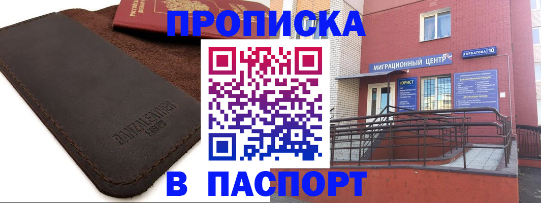 прописка ребенка в Хадыженске