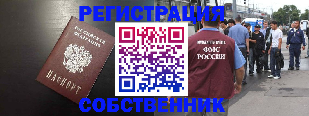 прописка от собственника в Хадыженске